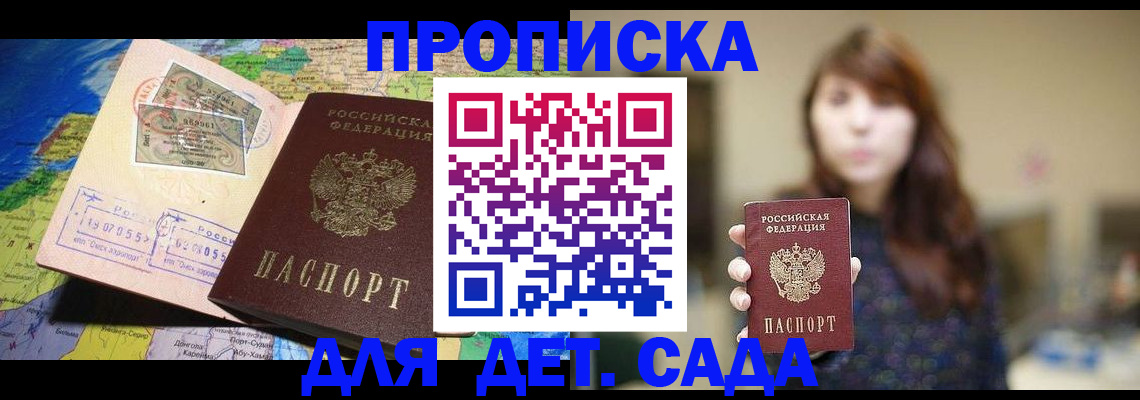 прописка гарантия в Фролово