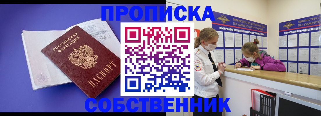 прописка в Фролово