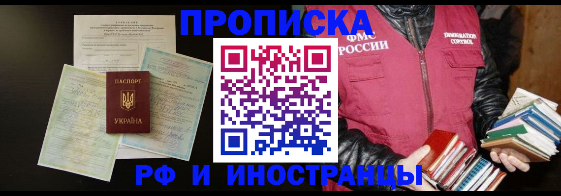 временная прописка в Фролово