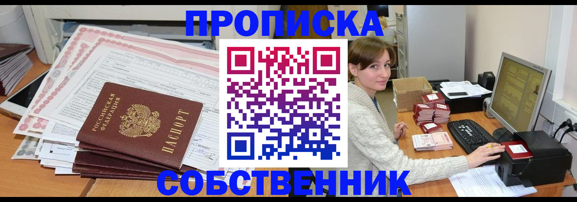временная регистрация в квартире в Фролово